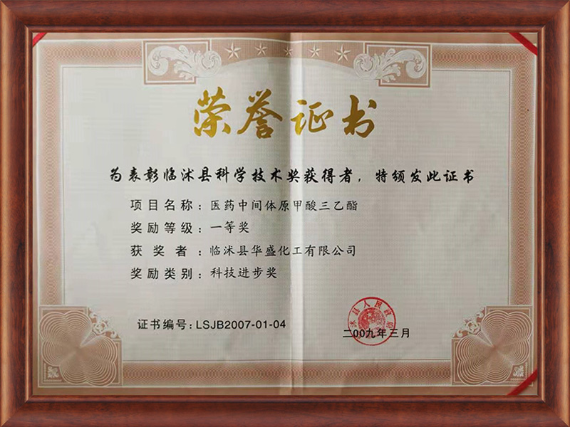 科學(xué)技術(shù)進(jìn)步一等獎