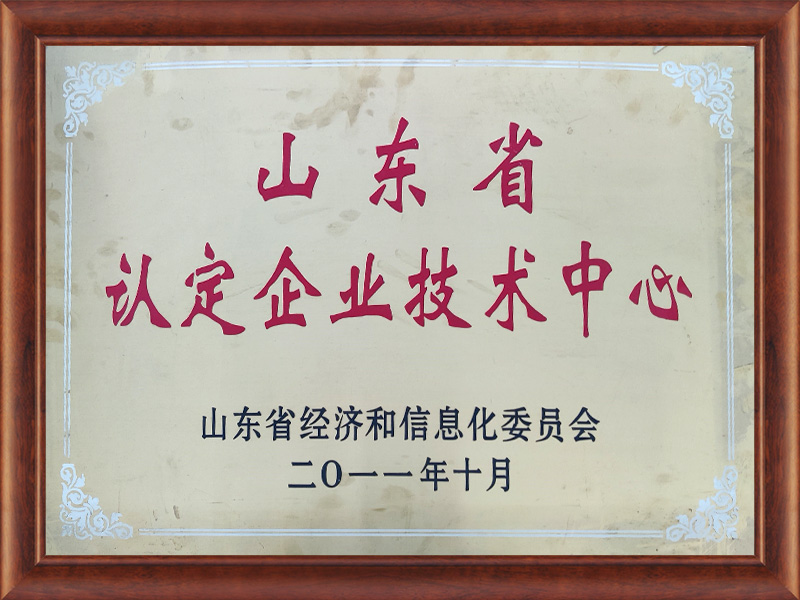 山東省認(rèn)定企業(yè)技術(shù)中心